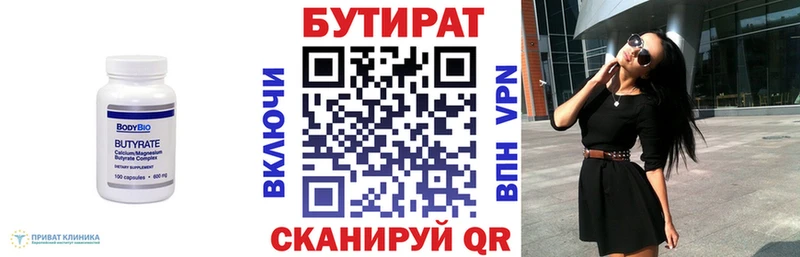 БУТИРАТ вода Козельск